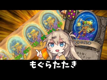 モグラたたき！の巻ーそのうちつむぎは、かんがえるのをやめたー【バトルグラウンド】