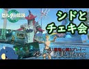 ティアキン全裸ノーダメージ＃8『ゆっくり実況』