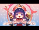 【オリジナル】Happy New Year 2025 / 深月凛音 feat.音街ウナ