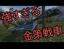 【WoT】強い上にクレジットがめちゃ稼げるSqall