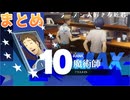 【Persona 3 Reload】 魔術師コミュイベントまとめ 【初見実況】