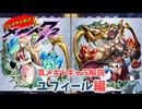 【メギド72】ハジメタテ向けメギド紹介 真4 ユフィール【7.2周年勝手にカウントダウン】
