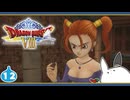 【DQ8＊実況】これが現状最後の初見で大冒険！第十二章