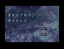 【ネオンテトラにキスをして】妖しい水面＞＜【実況プレイ】