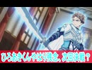 ひろあきくんやっぱ残念、決戦始まる？精霊幻想記 2期第10話感想ボイスロイド解説