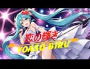恋の輝き/vocaloid