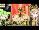 [トプバPB] チルド焼売
