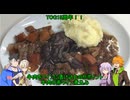 【TOG15周年】コウ先生とゆかりんのテイルズオブ料理60