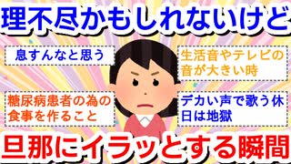 理不尽かもしれんけど旦那にイラッ□としてしまう瞬間