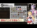 【Gregtech6】#4 ゆかりさん達のマイクラ機械化計画【Voiceroid実況】