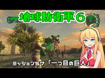 【地球防衛軍６】INFERNO初プレイいんしばレンジャーPart57【VOICEROID実況】