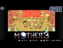 大好きなゲームMOTHER3を改めて遊ぶ ☆実況プレイ - トンダゴッサ - #28