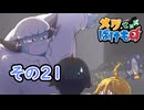 【メグとばけもの】 少女と魔物の物語 その21 [ゆっくり&VOICEPEAK実況]