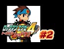 【ぽつぽつ実況 #2】電気街【ロックマンエグゼ4】