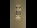 音楽作ってみた♯∞【対策対応版/ 歌詞表示あり】