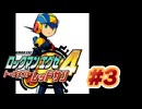【ぽつぽつ実況 #3】電波塔【ロックマンエグゼ4】
