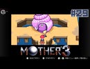 大好きなゲームMOTHER3を改めて遊ぶ ☆実況プレイ - マジプシー - #29