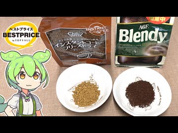 隠れトプバの「インスタントコーヒー（427円/100ｇ）」