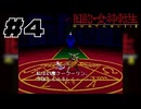 【生放送アーカイブ】『旧約・女神転生Ⅰ』Part4 2024.12.9放送分【クリア経験あり】