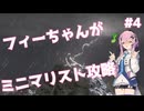 【バイオハザードRE:4】フィーちゃんがミニマリスト攻略 #4【Cevio AI実況】