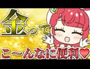 メスガキ先生とヤンデレちゃん横長版１２１「金season2」