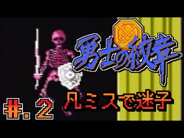 【ディープダンジョン２　勇士の紋章】発売日順に全てのファミコンクリアしていこう!!【じゅんくり# 2６８_２】