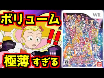【クソゲー】子ども騙しのプリキュアのダンスゲームがあまりにも酷すぎる【プリキュアオールスターズ ぜんいんしゅうごう☆レッツダンス!】