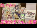 【#まほプリ2】スイパラコラボカフェに行ったら、モフルンが人気すぎた！