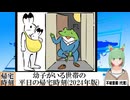 【動画News】幼子がいる世帯の平日の帰宅時刻(2024年版)(2024/12/13)