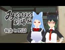 【みやびや劇場】報告と閑話その１