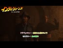 【インディ・ジョーンズ/大いなる円環】アドベンチャー : 盗まれた猫のミイラ ミステリー : 血の雄牛 Part 2【ネタばれあり】