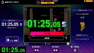 ファミコン世界大会 光神話パルテナの鏡 冥府の砦クリア競走 1:25.05