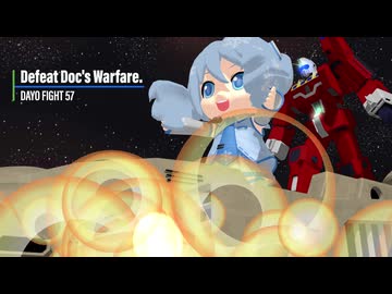 241210ダヨーファイト57撃破ドク戦法