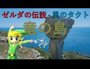 エレピアレンジ『竜の島』