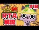 【RTA】モンハン日記 ぽかぽかアイルー村DX_8時間41分17秒（10/14）