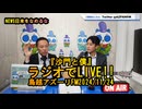 沙門と僕が『ラジオでLIVE』【NEWS日本をなめるな】鳥越アズーリ2024/11/24