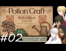 【刀剣ポーション】暇を持て余した刀とお庭ポーション-02