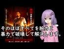 いいねを押す場合はご注意を！　　映画超超超超大好きゆかりさんの誘い１７「ウィリーズ・ワンダーランド」