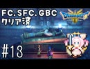#13【最新ドラクエ3】4回目のDQ3！新要素発見しつつ全力で遊びつくす！！ドラゴンクエスト3　HD-2Dリメイク【実況】