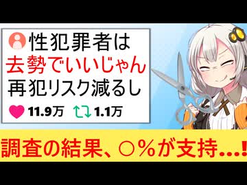 有識者「性犯罪者って去勢すればいいんじゃないかな？衝動にかられて再犯することもないでしょ」→12万いいね