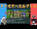 #36 ほぼはじめてのファイアーエムブレム　聖戦の系譜【VOICEROID実況】