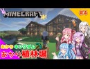 【Minecraft】あかりの異世界建国大作戦 Part4【VOICEROID実況】