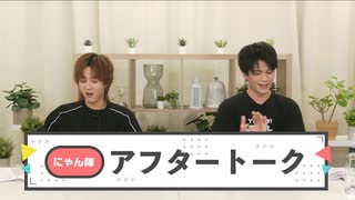 【会員限定・#39アフタートーク】「にゃんと陣の生放送やっちゃいます！」