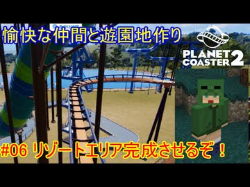 【 #planet_coaster2 】愉快な仲間と遊園地作り#06【 #ゆっくり実況 】