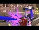 【ボイボ実況】圧倒的ハイドラントです FIRST SPLAT part64 ハイドラントカスタム編【splatoon 3 / スプラトゥーン３】