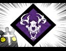 【Dead by Daylight】兎に角DbD part255【ゆっくり実況】