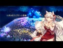 花騎士radio 12月9日アップデート情報