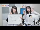 かな＆つむぎのパっとUP 2024（第16回）