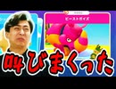 初めてのビーストガイズでなかなかファイナルまで行けず叫びながら苦戦しました!【フォールガイズ】