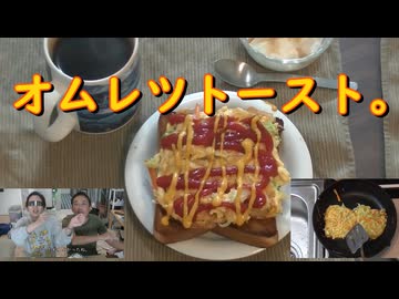 オムレツトースト